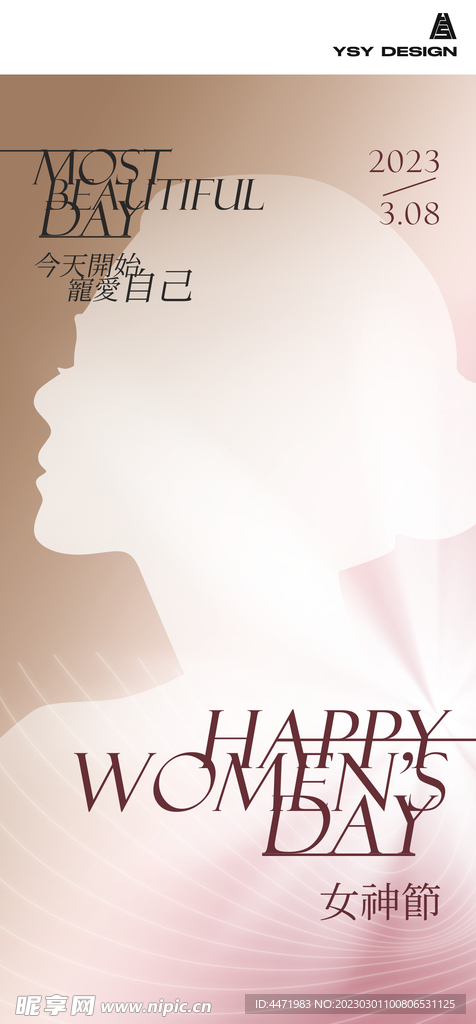 三八妇女节