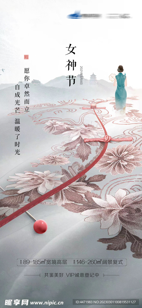 三八妇女节