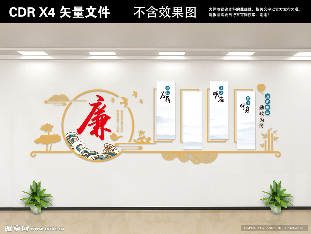 廉政文化墙