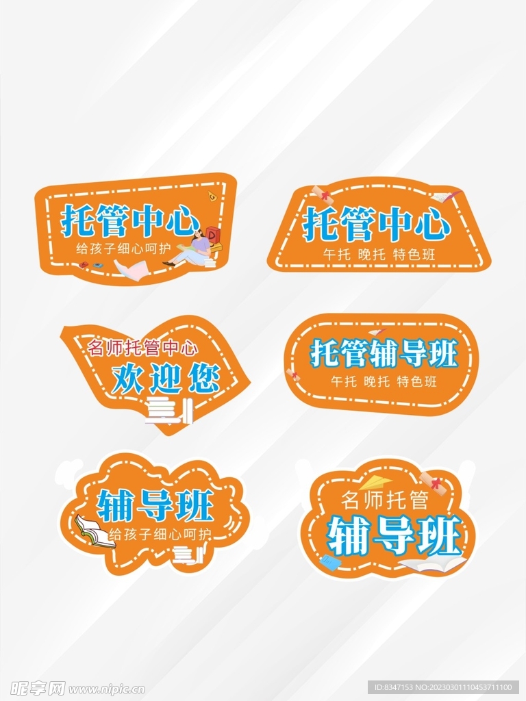 辅导班手举牌 拍照框 