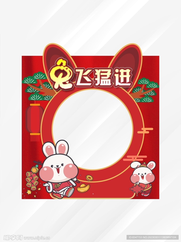 兔年开学拍照框