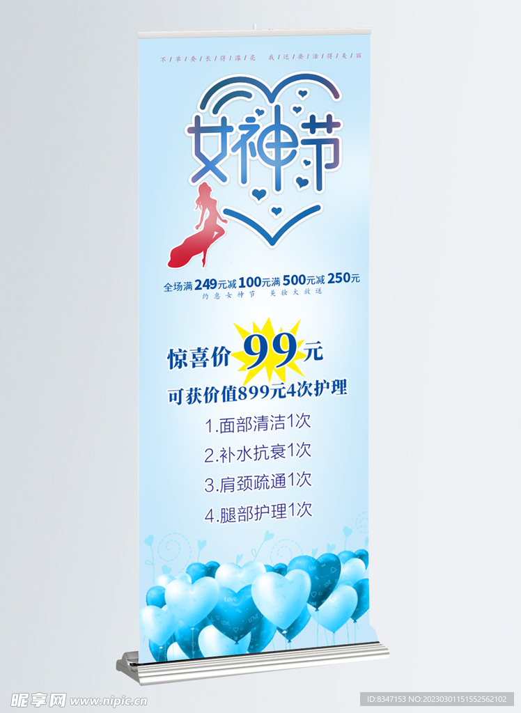 女神节 三八妇女节