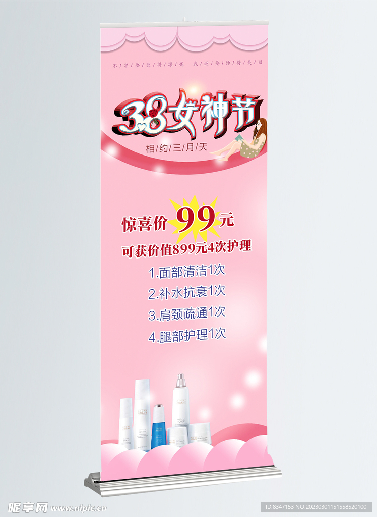 38 女神节