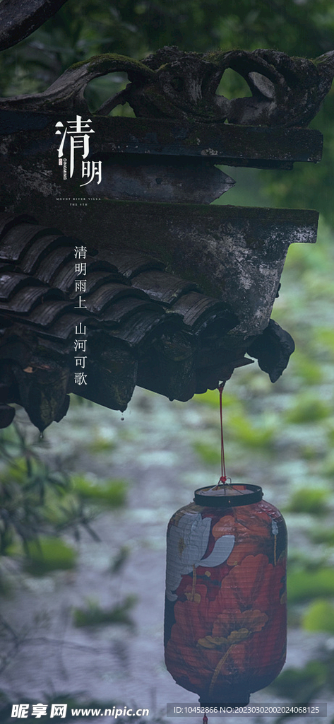 清明