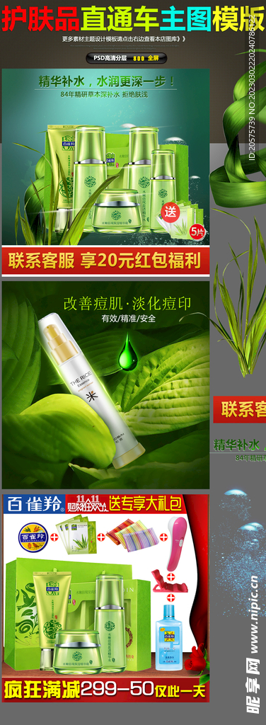 护肤品主图