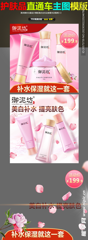 护肤品主图