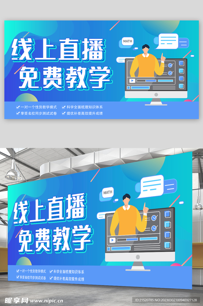 线上直播免费教学扁平画海报
