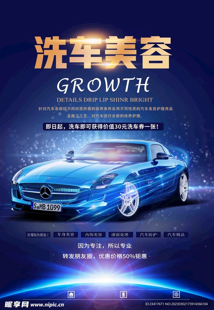 汽车美容海报