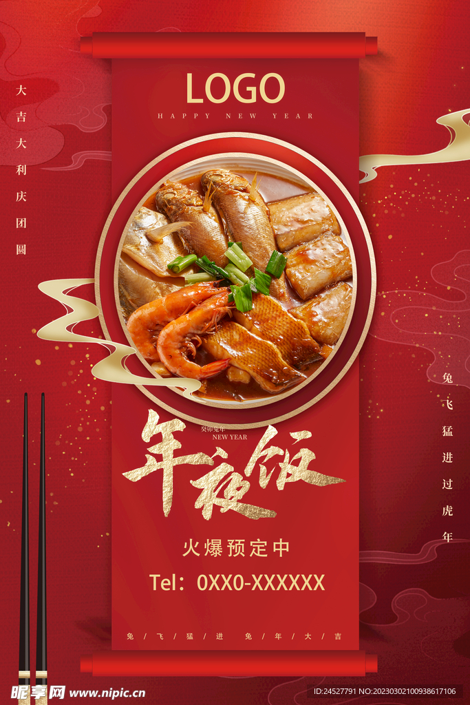 年夜饭海报