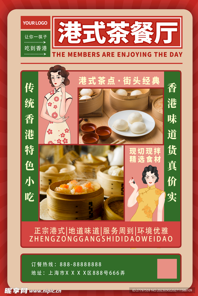港式茶餐厅美食海报