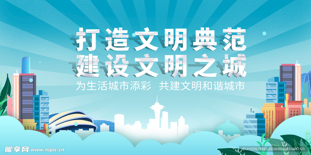 文明城市