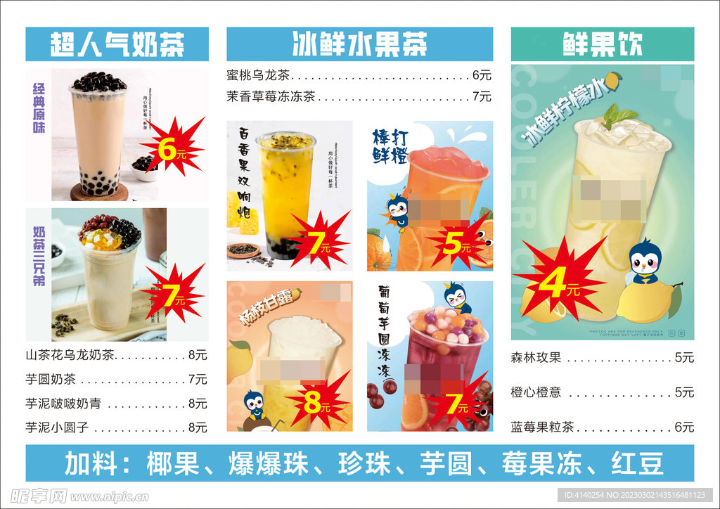 奶茶价目表