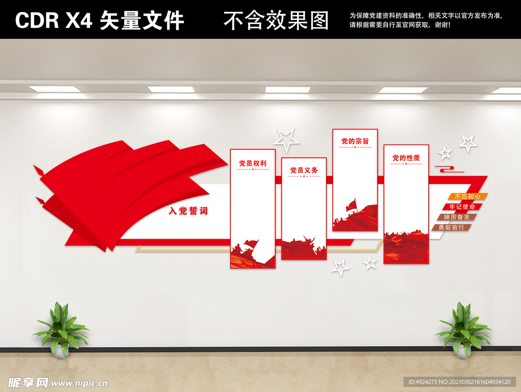 党建文化墙