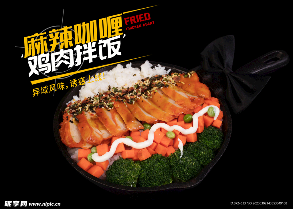 鸡肉拌饭