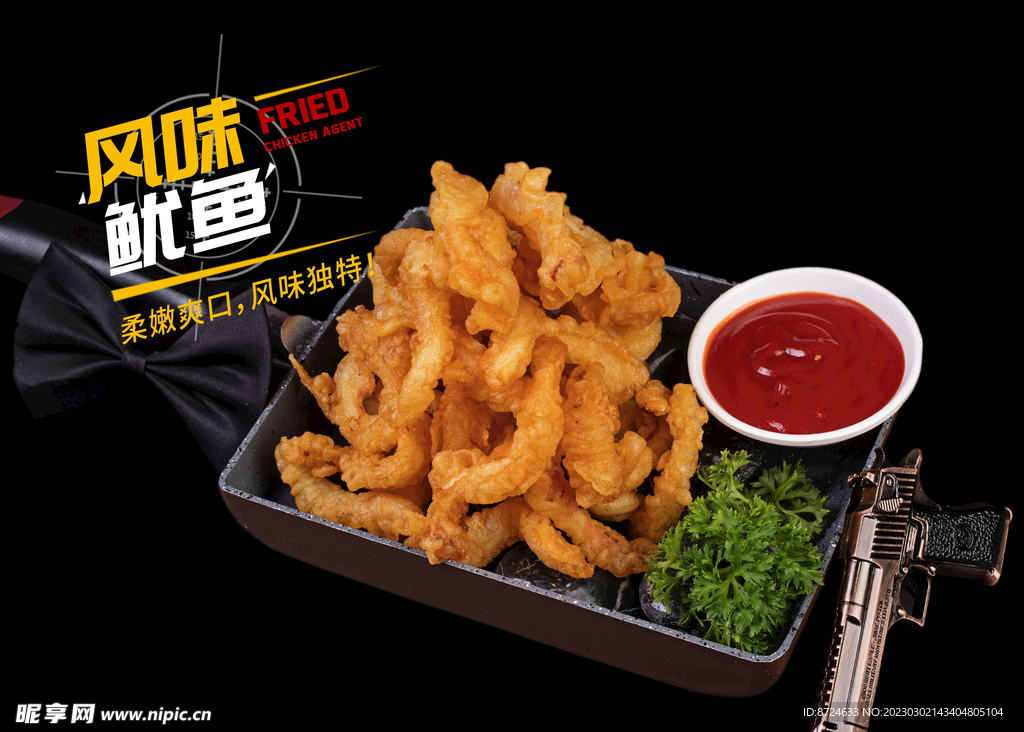 风味鱿鱼