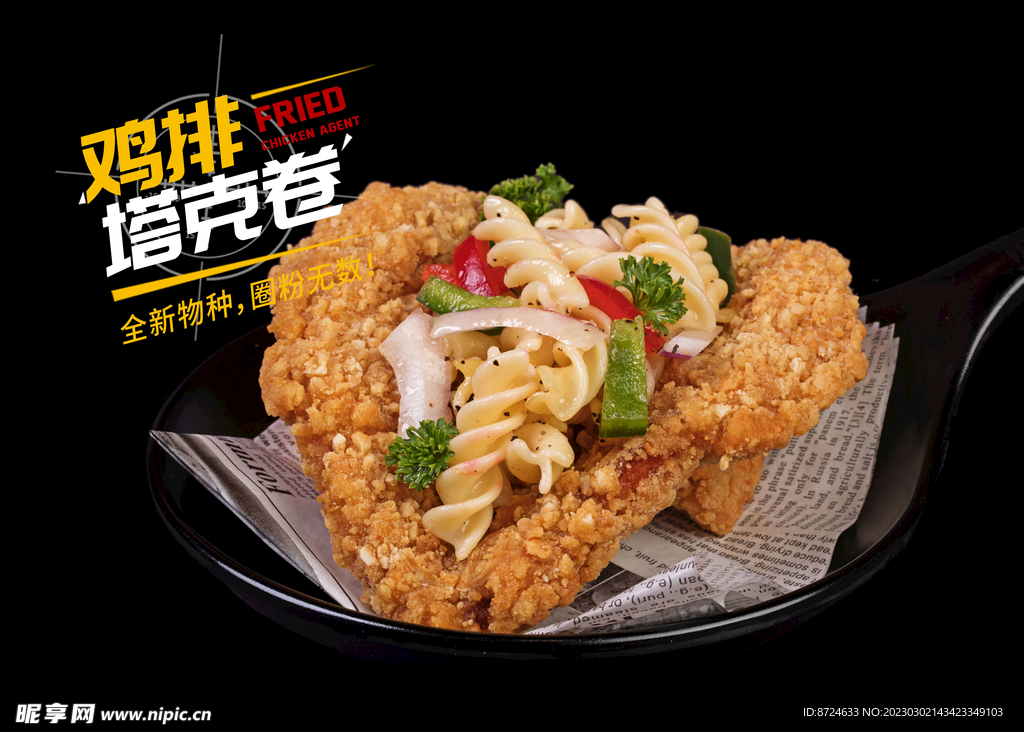 鸡排塔克卷