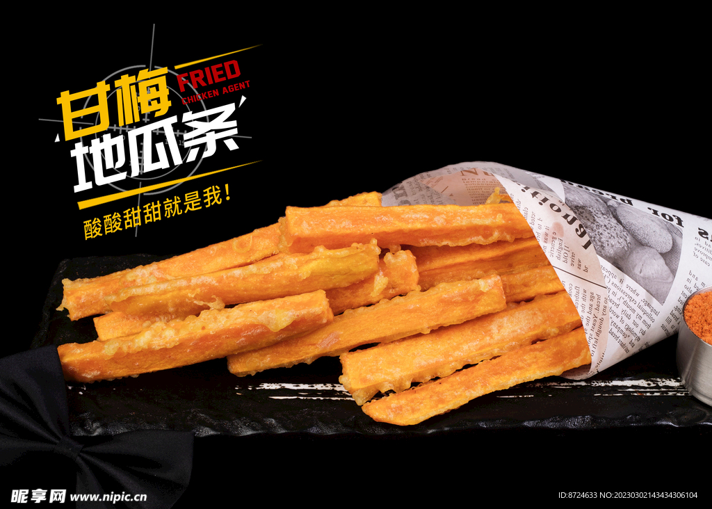 甘梅地瓜条