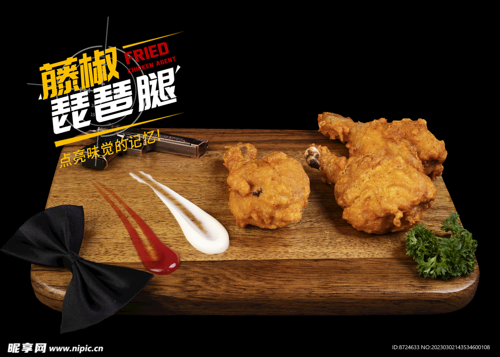 藤椒琵琶腿
