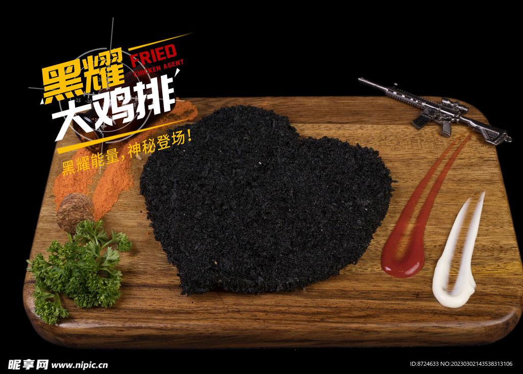 黑耀大鸡排