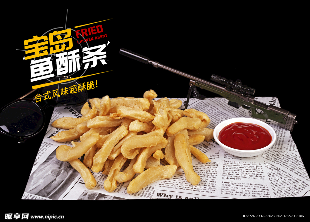 鱼酥条