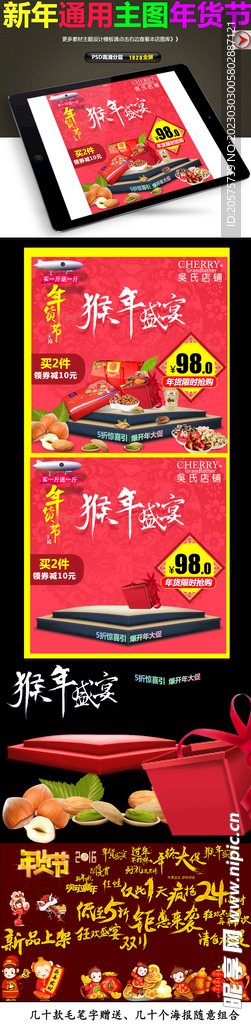 新年坚果主图