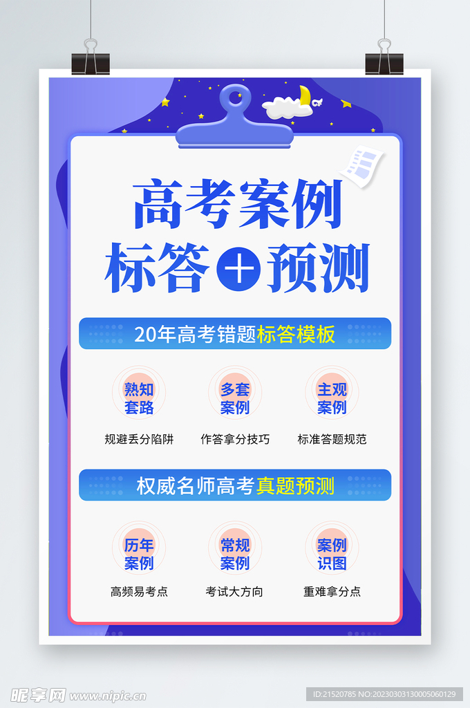 考题预测高考案例标答解析平海报