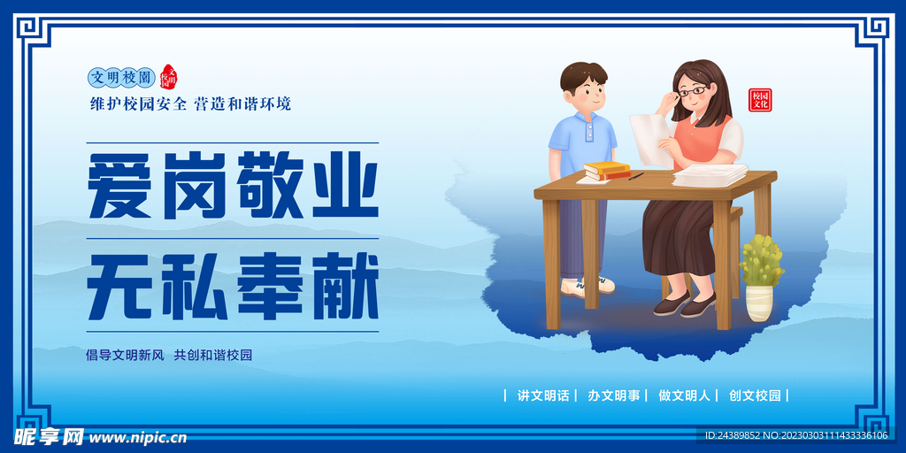 文明校园
