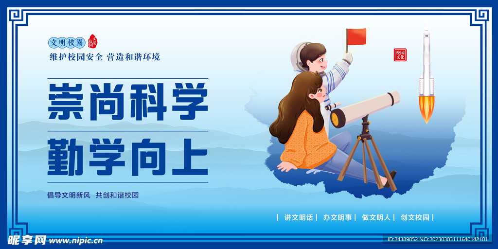 文明校园