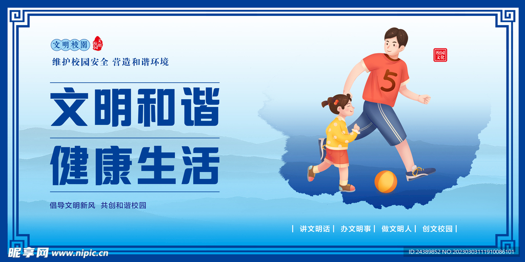 文明校园