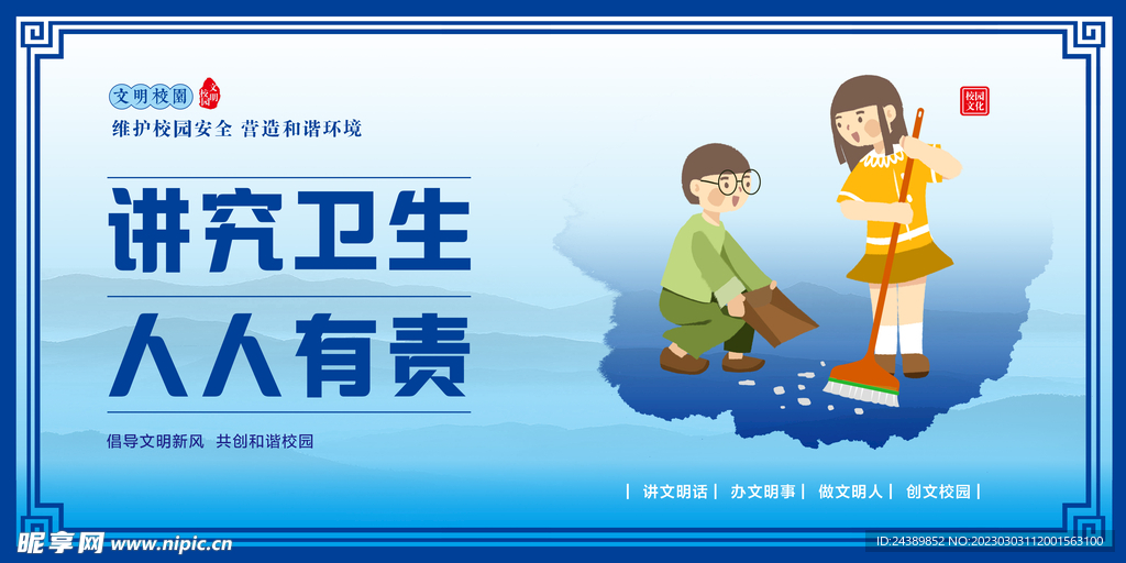 文明校园