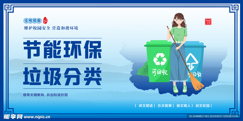 文明校园