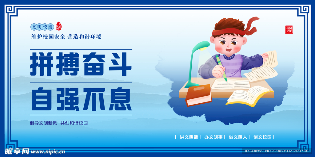 文明校园