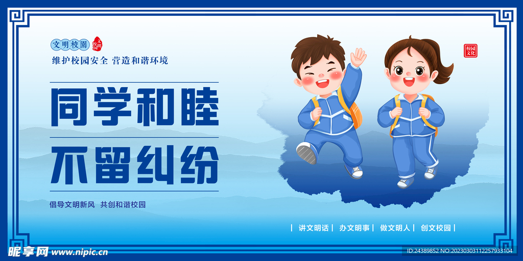 文明校园