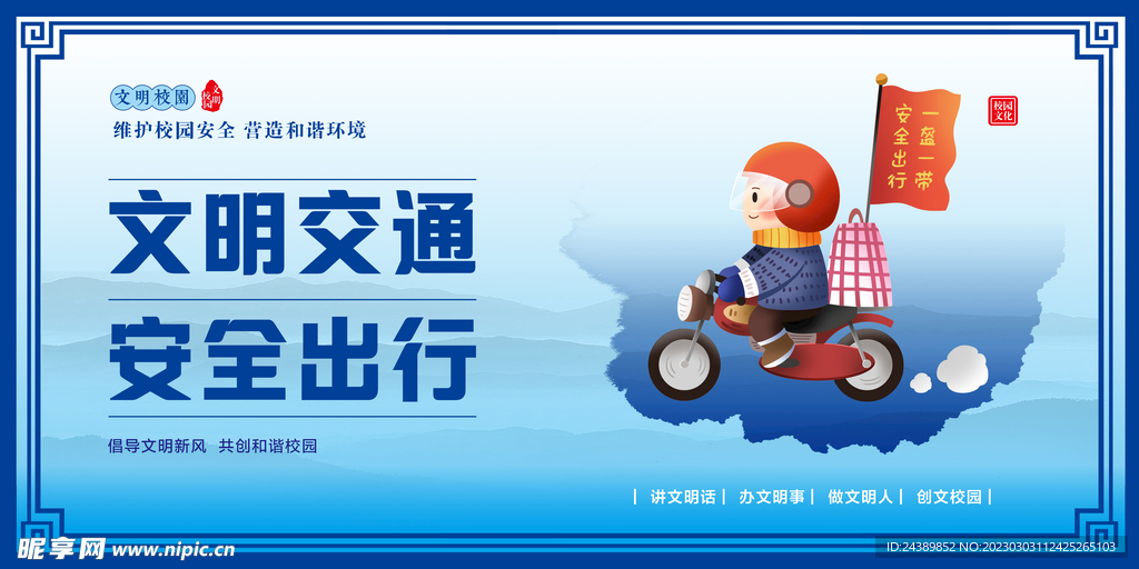 文明校园