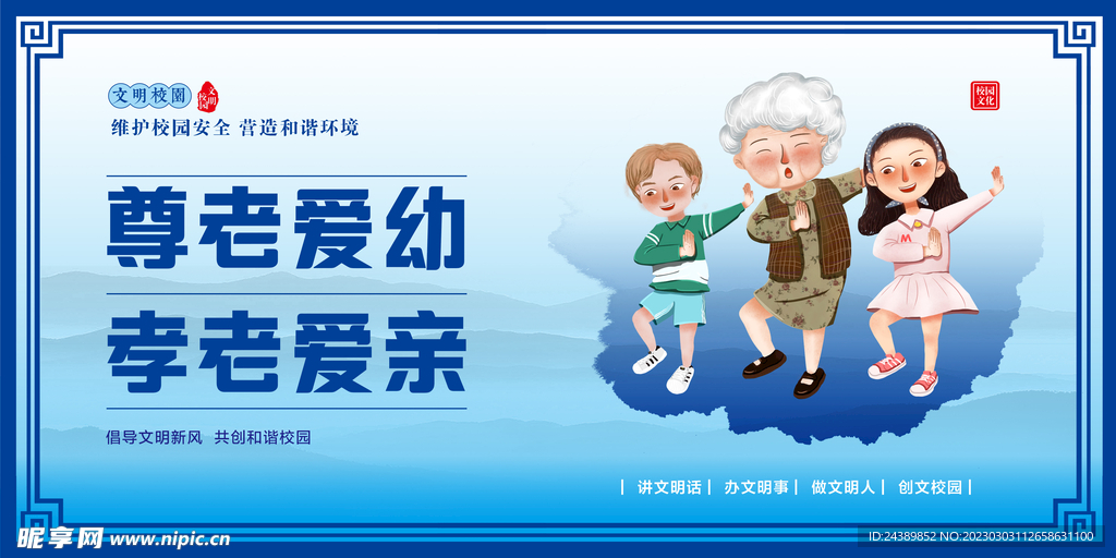 文明校园