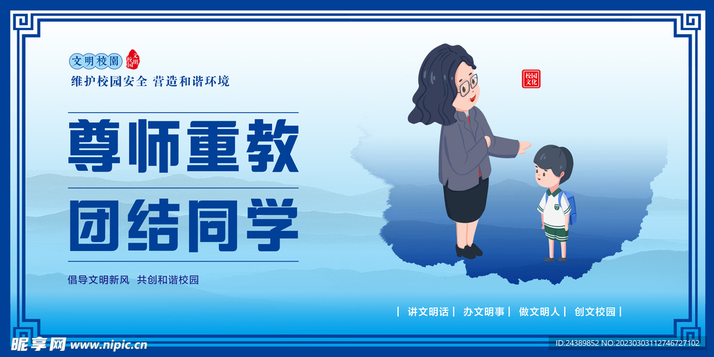 文明校园