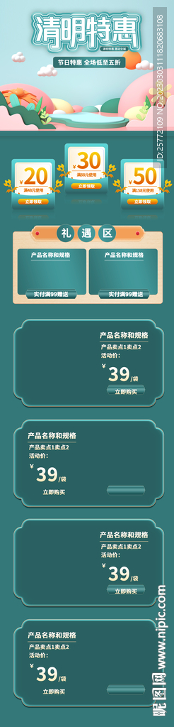 清明节电商首页