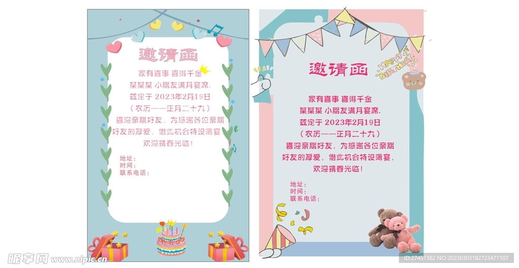 宝宝宴邀请函