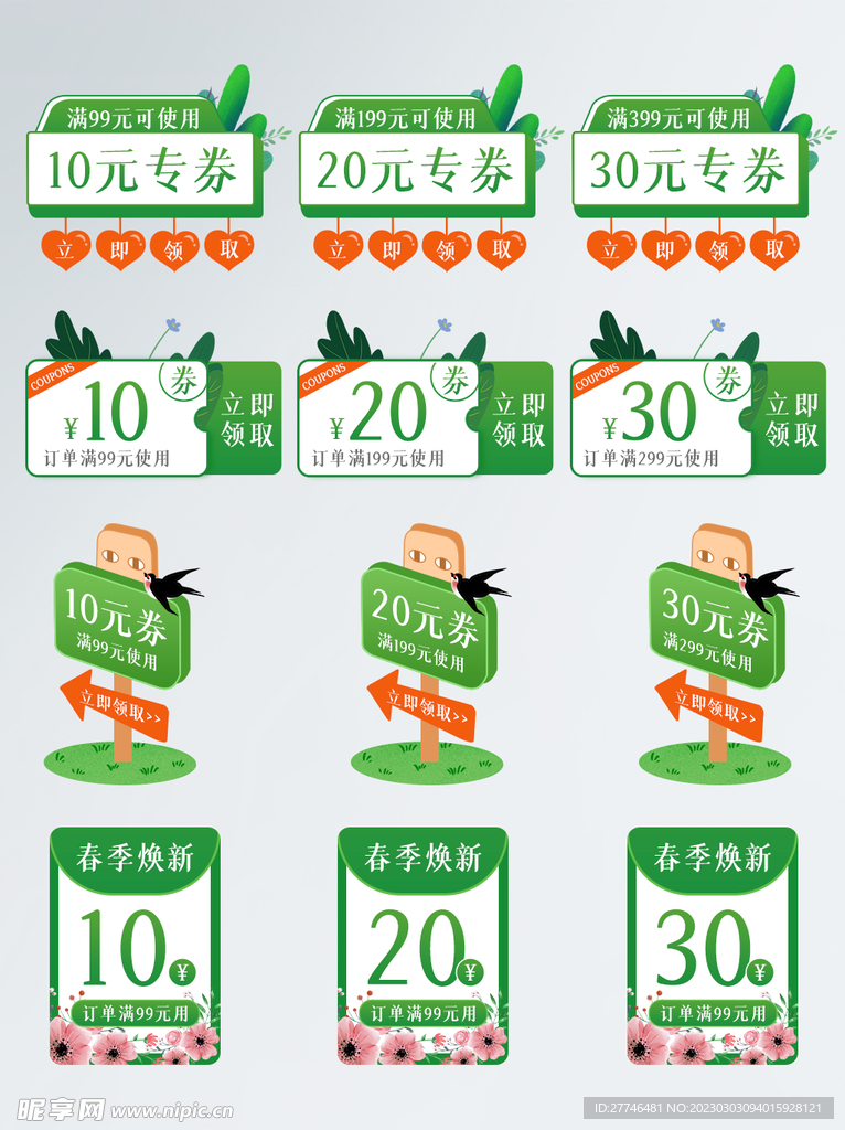 电商优惠券