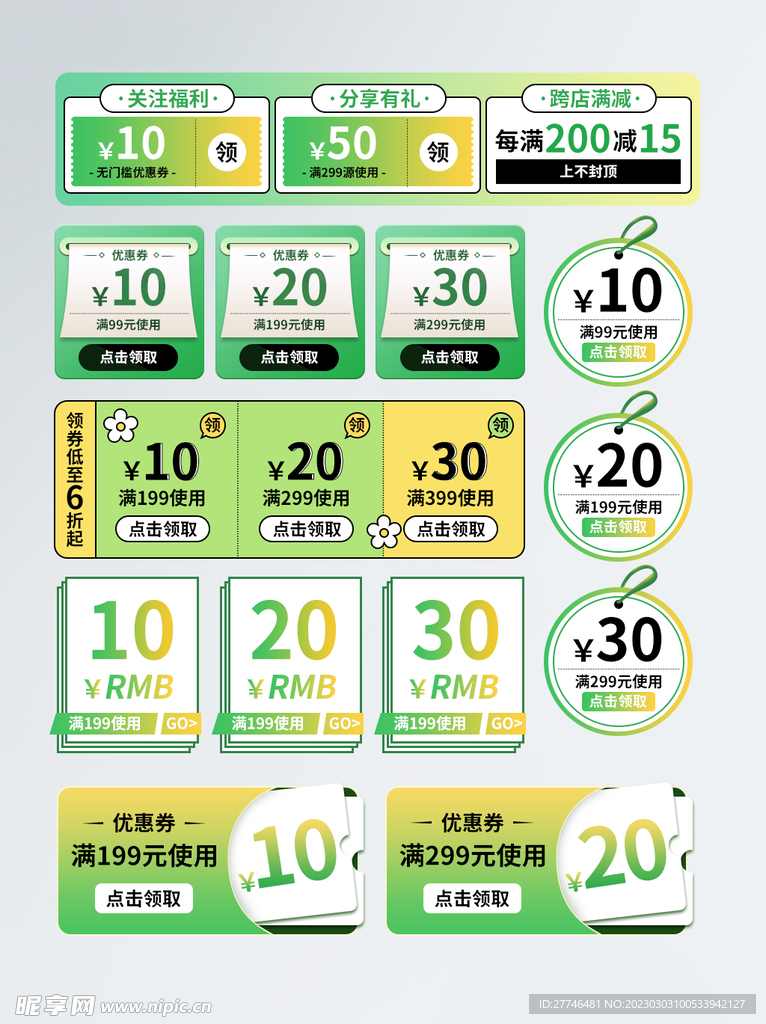 淘宝优惠券