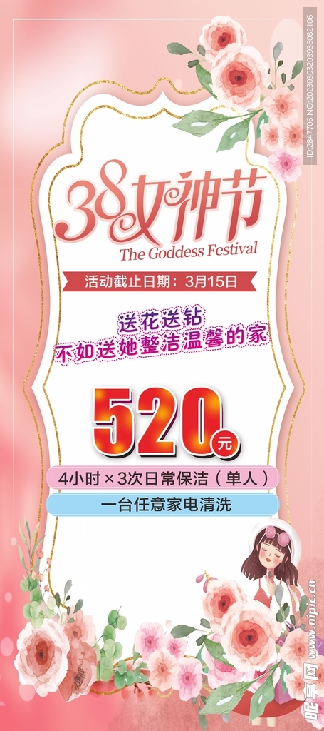 38女神节