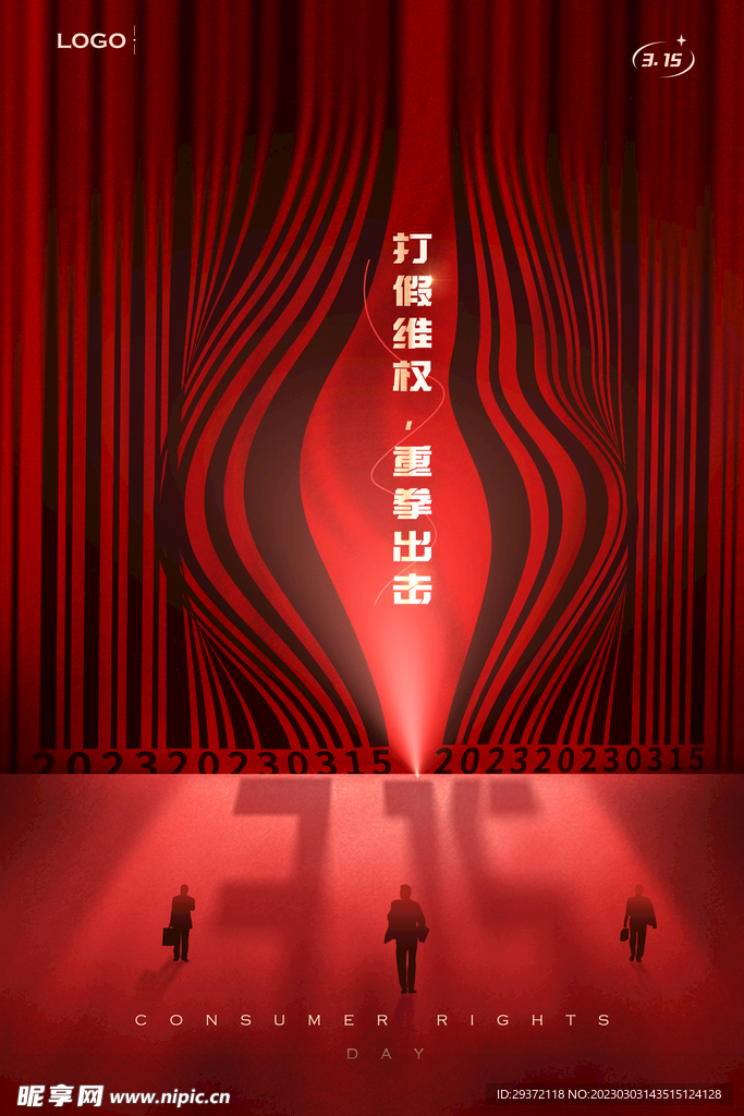 诚信315消费者权益保护日海报