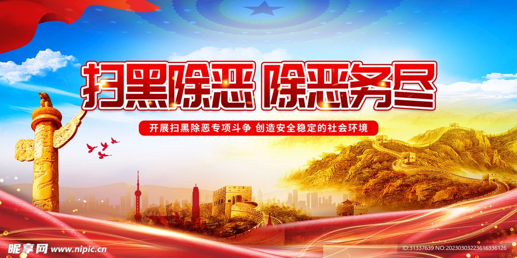 扫黑除恶除恶必尽