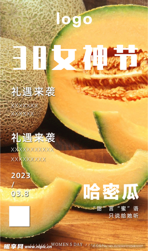 哈密瓜