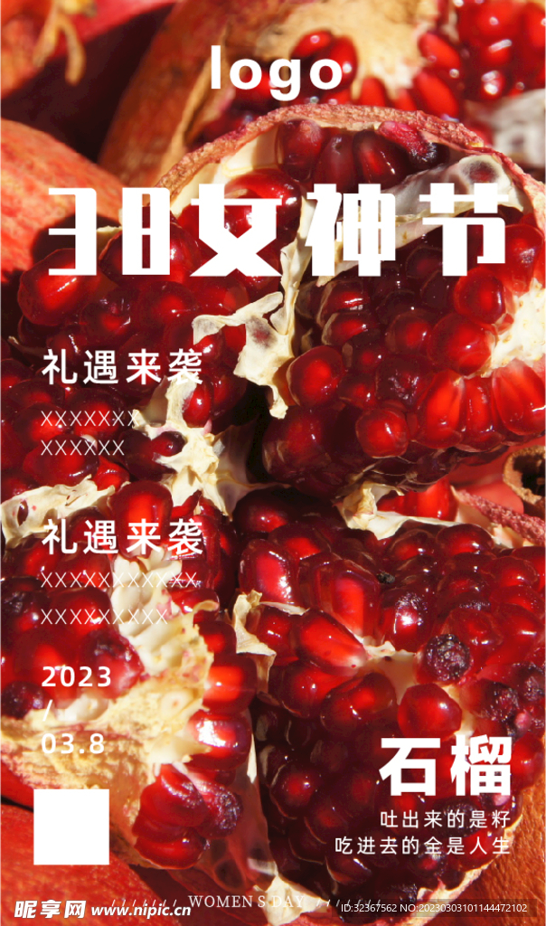 石榴