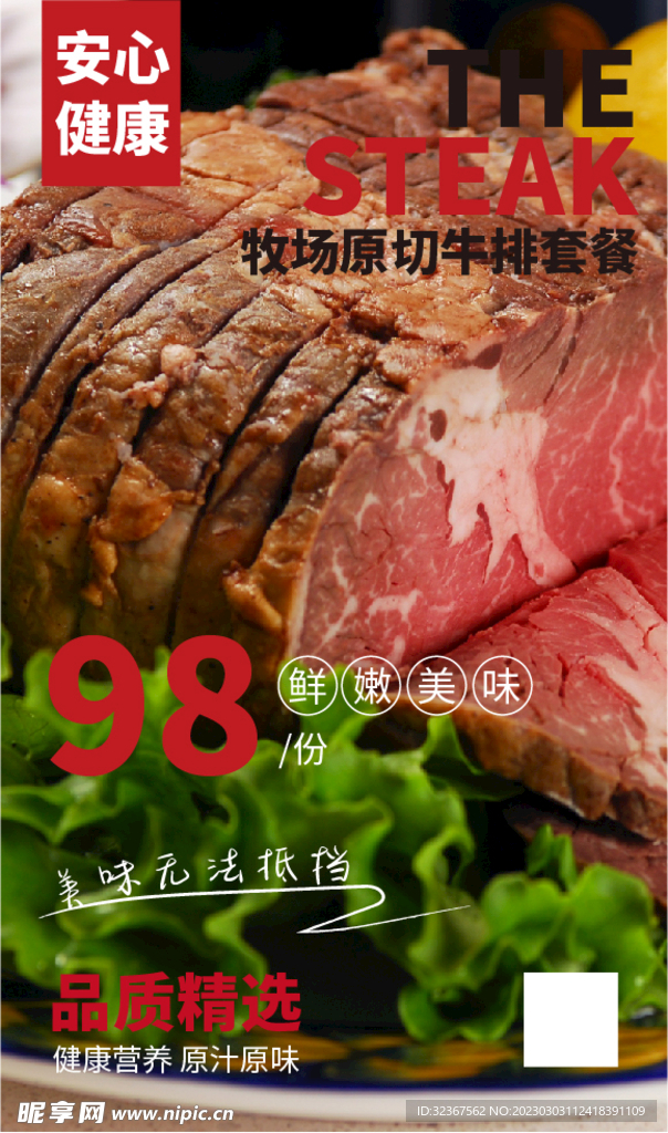 牛排