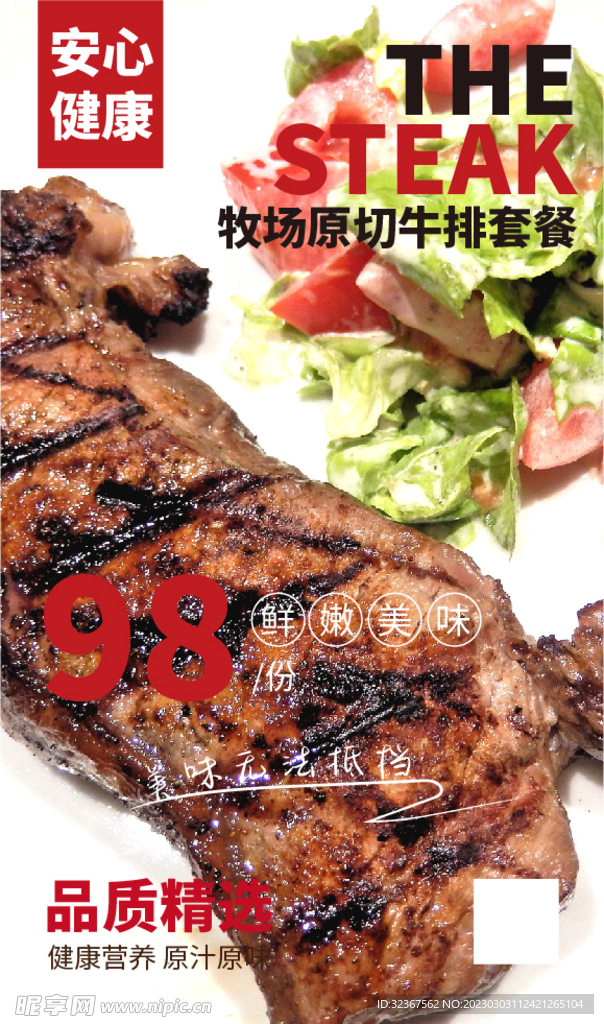 牛排