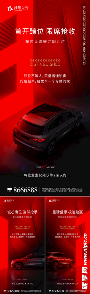 车位
