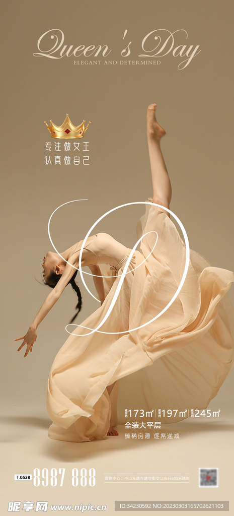 女王节