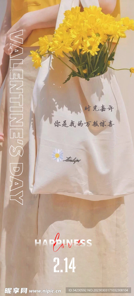 情人节